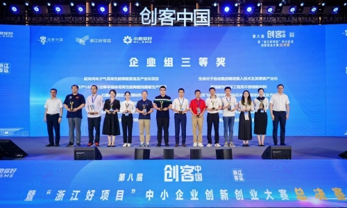 喜報(bào)！紹興德匯在第八屆“創(chuàng)客中國(guó)”浙江賽區(qū)總決賽中榮獲企業(yè)組三等獎(jiǎng)