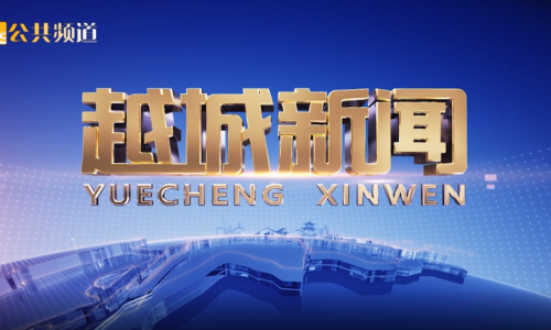 省“雙創(chuàng)”大賽，越城區(qū)獲獎(jiǎng)全市第一